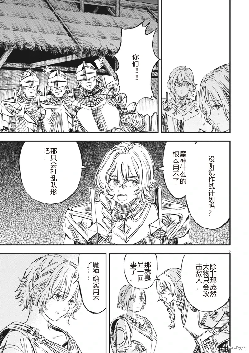 第60话 第9页