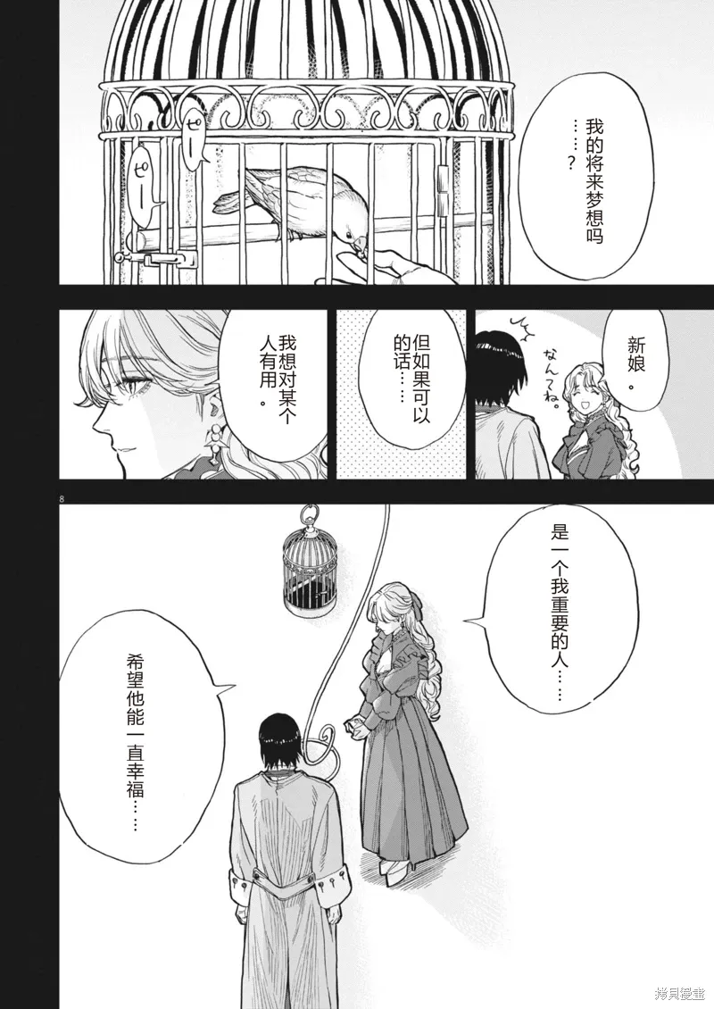 第66话 第8页