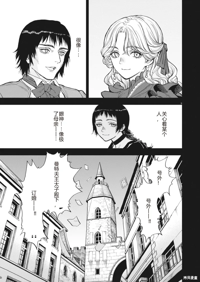 第66话 第9页
