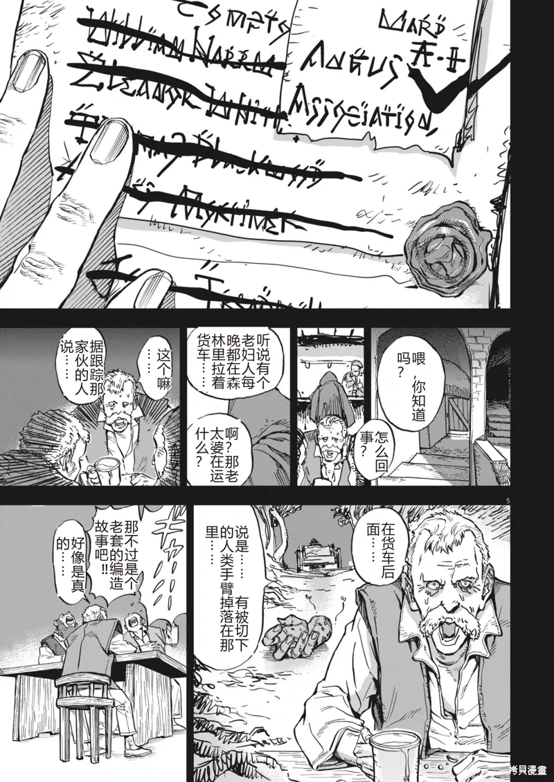 第67话 第5页