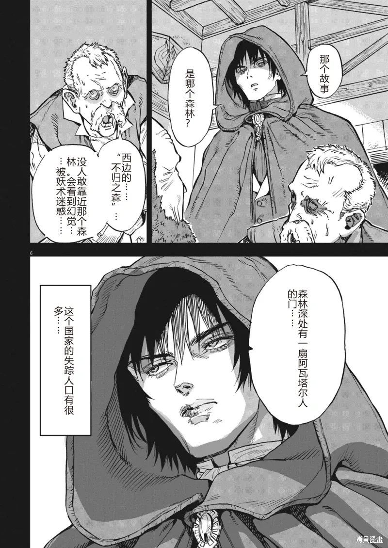 第67话 第6页