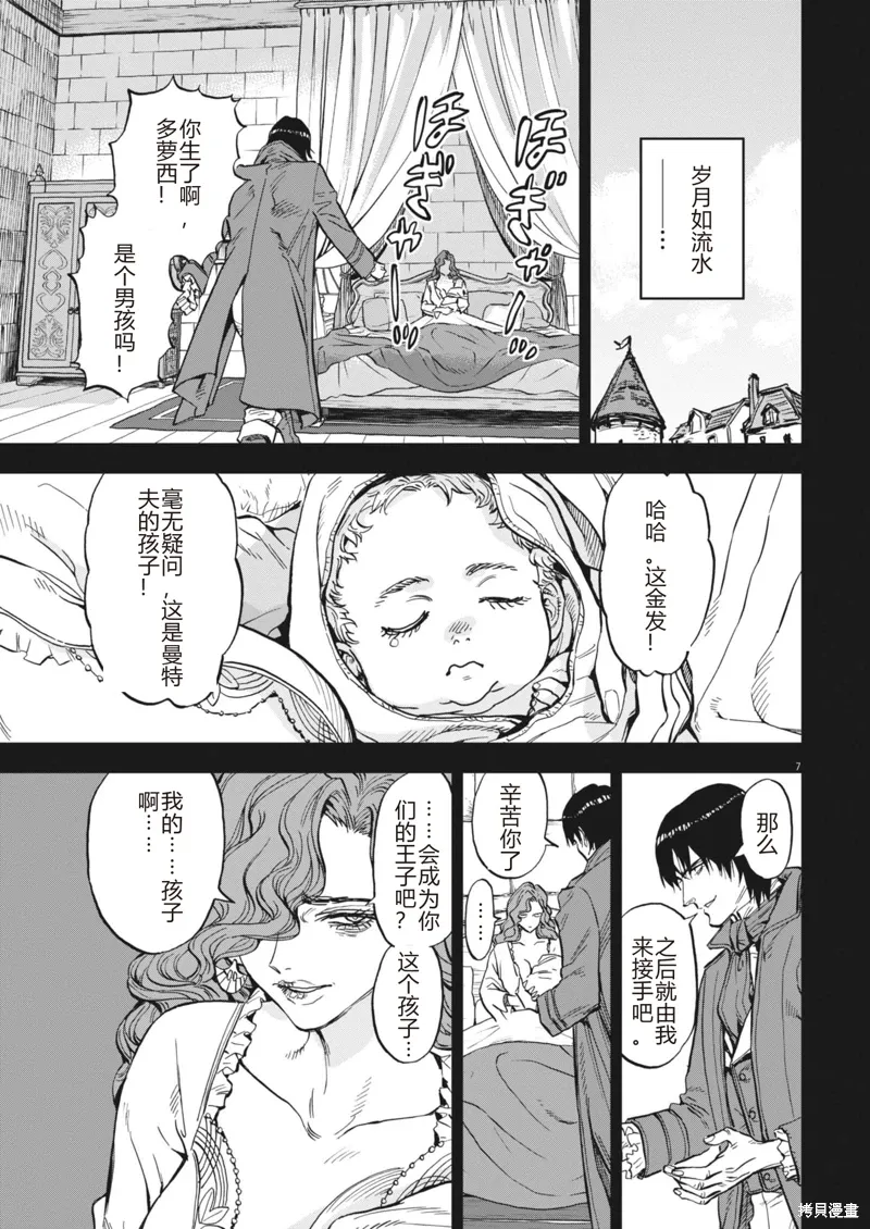 第67话 第7页