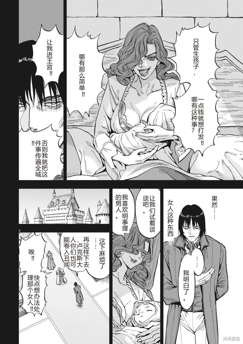 第67话 第8页