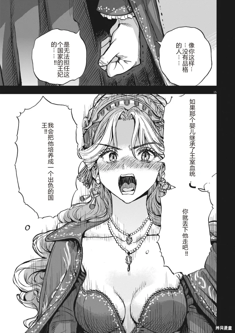 第67话 第15页