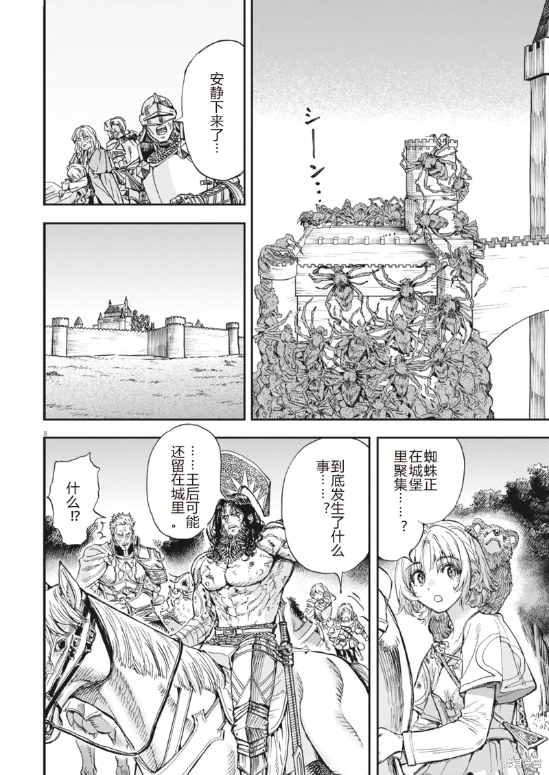 第69话 第8页