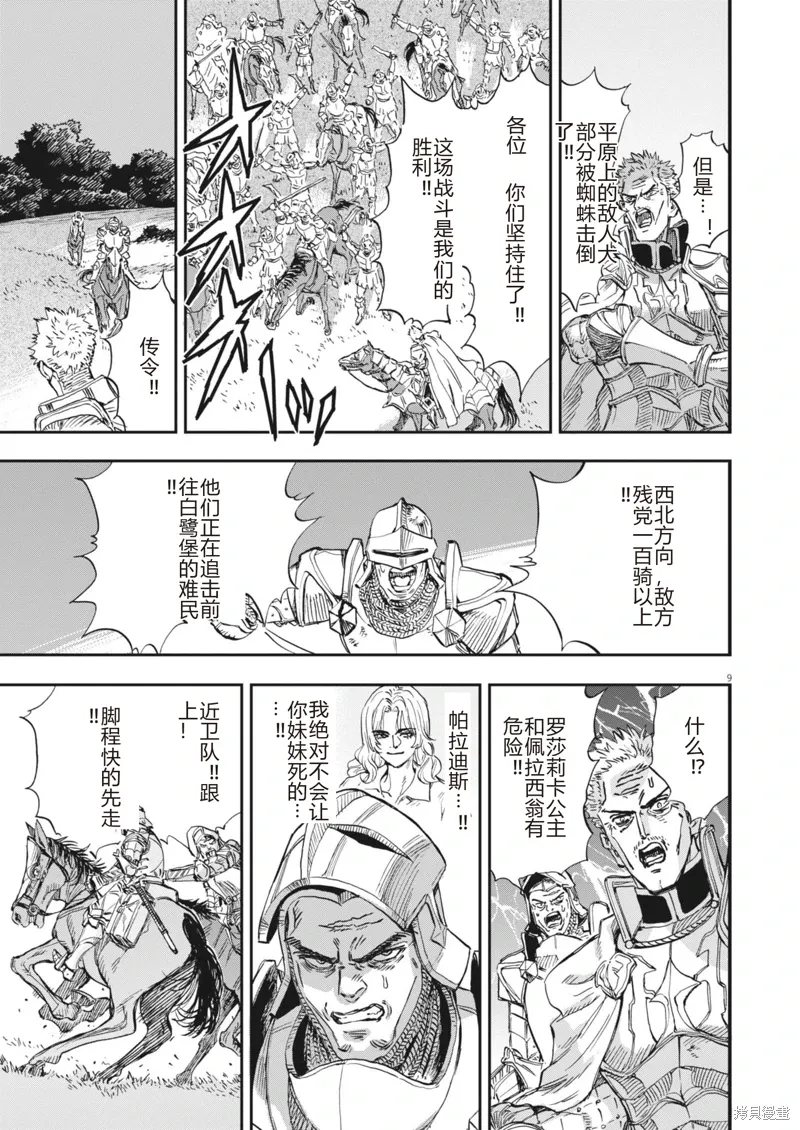 第69话 第9页