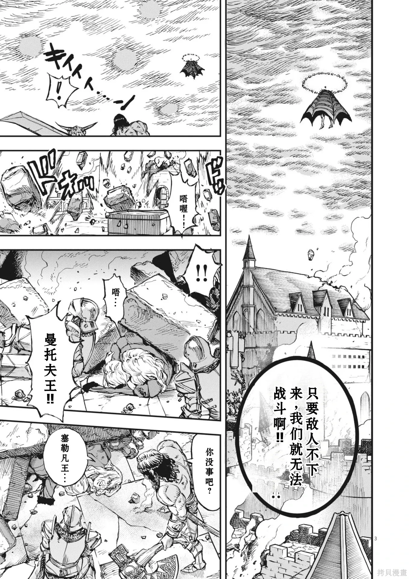 第70话 第3页
