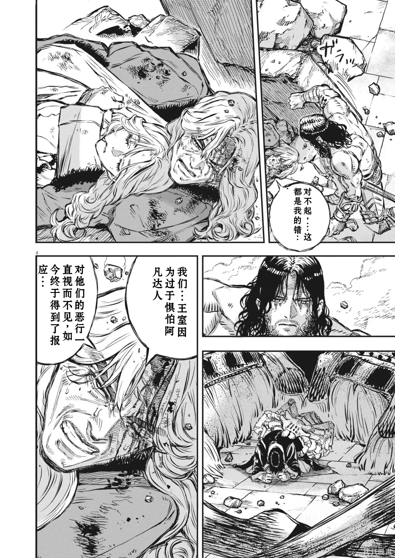 第70话 第4页