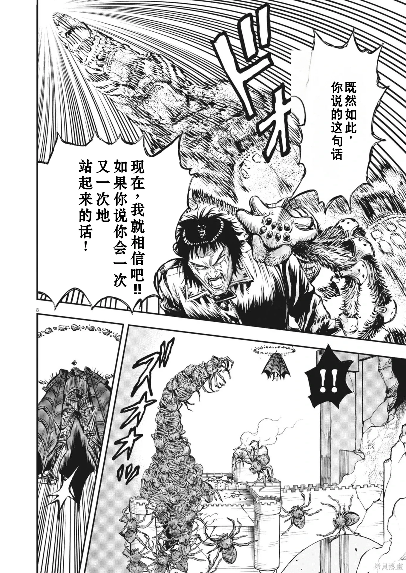 第70话 第8页