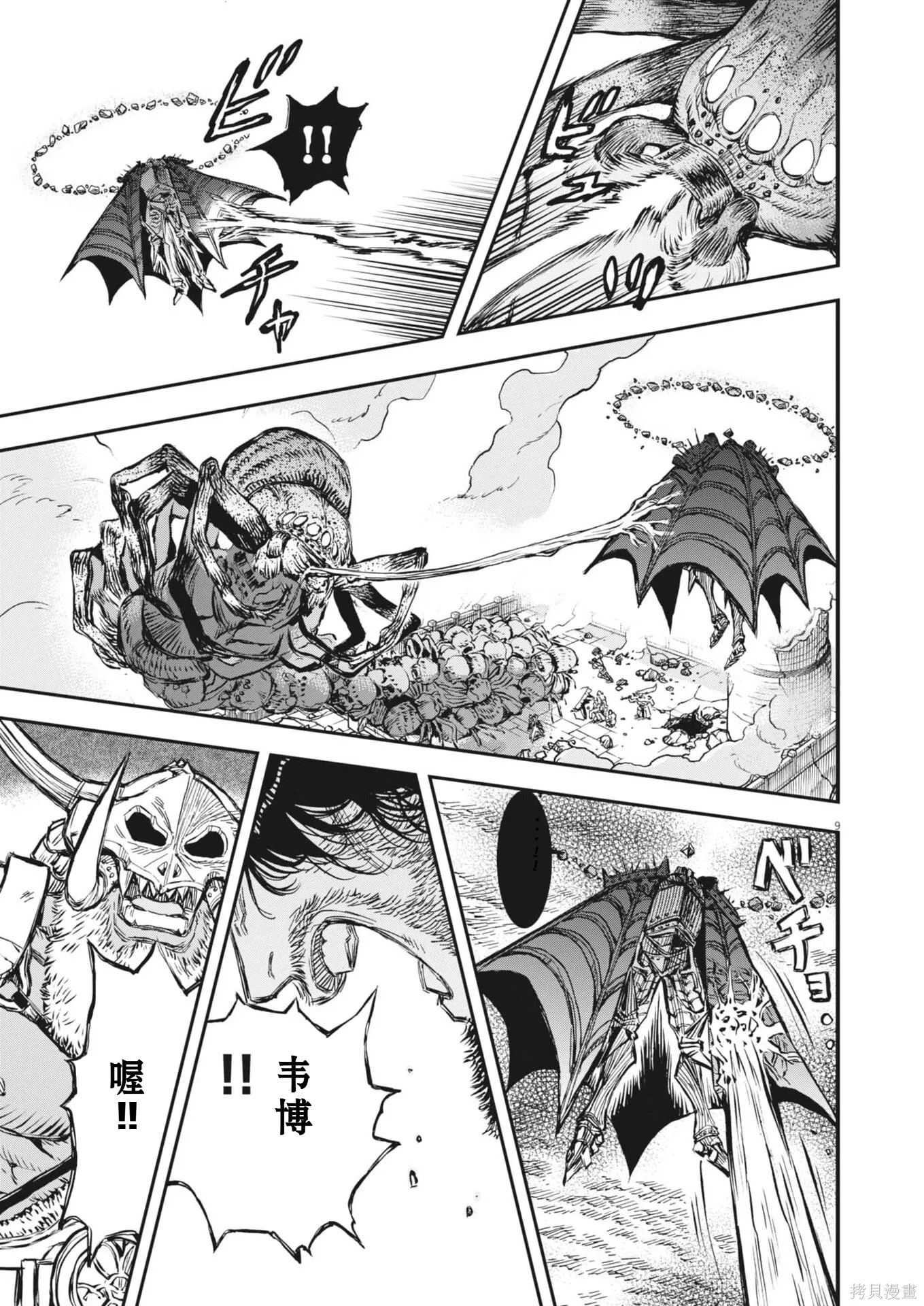 第70话 第9页
