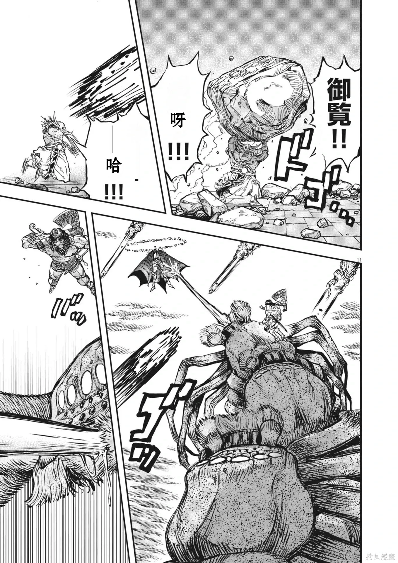 第70话 第11页