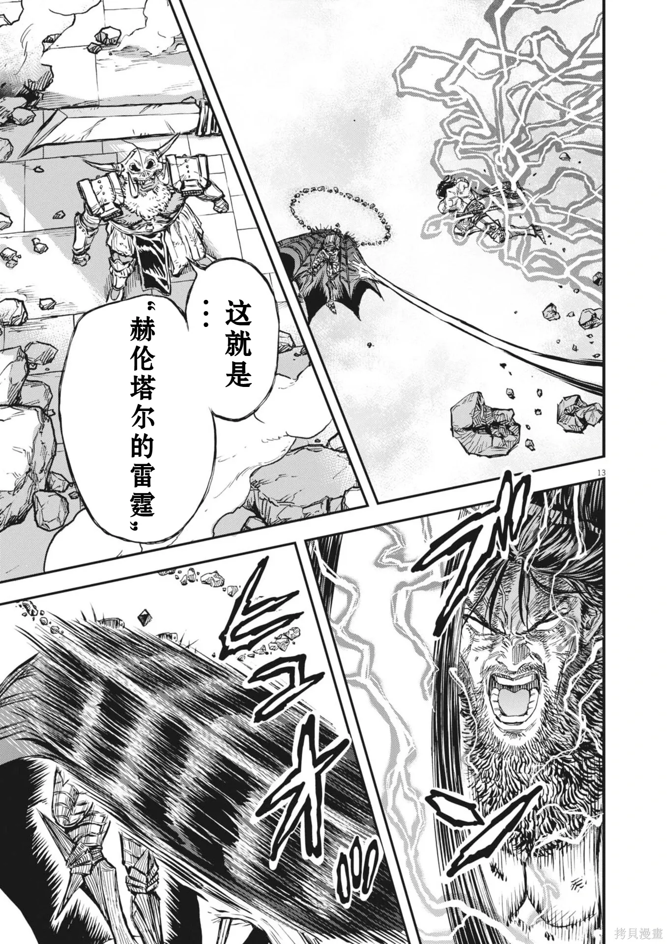 第70话 第13页