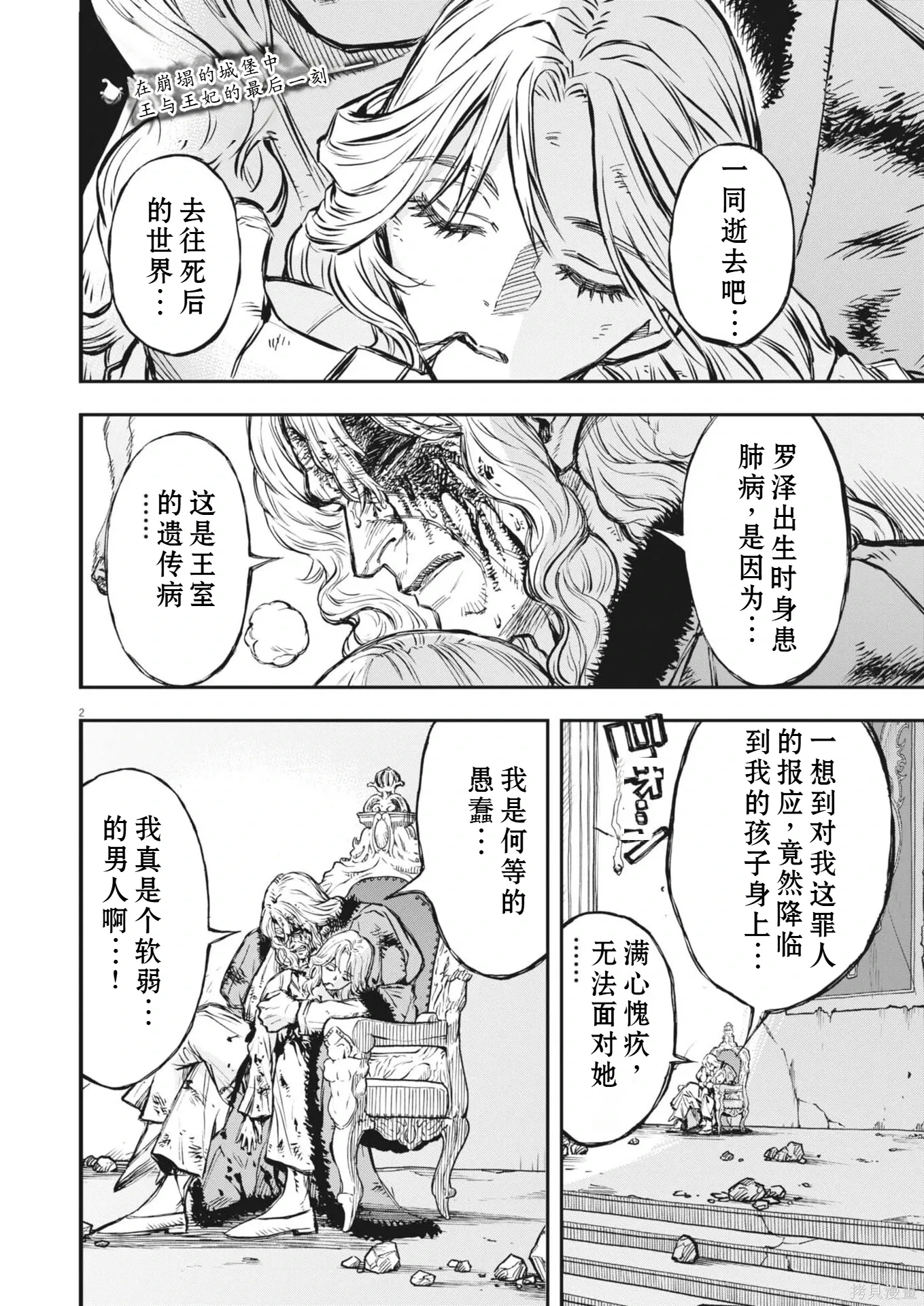 第71话 第2页