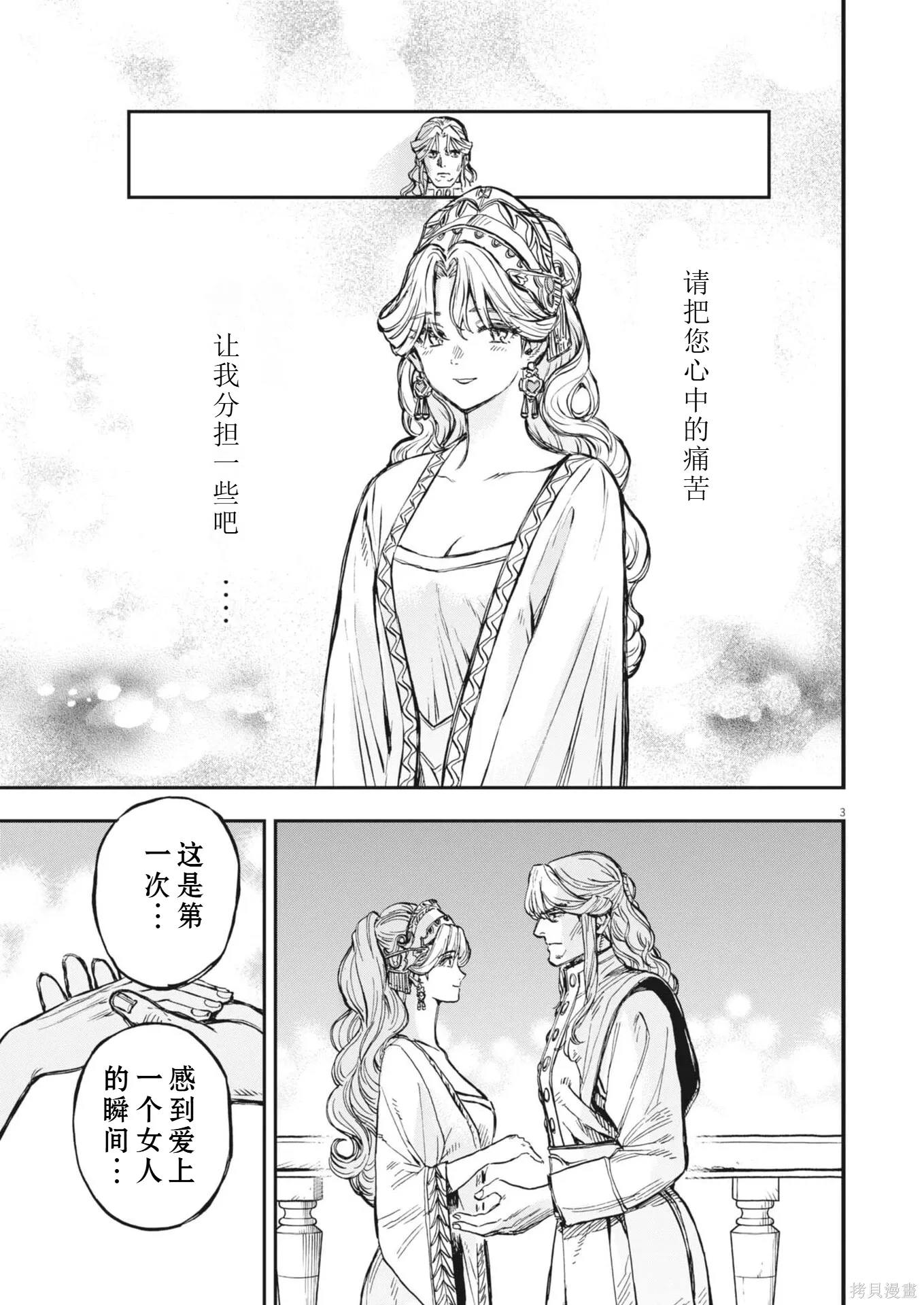 第71话 第3页