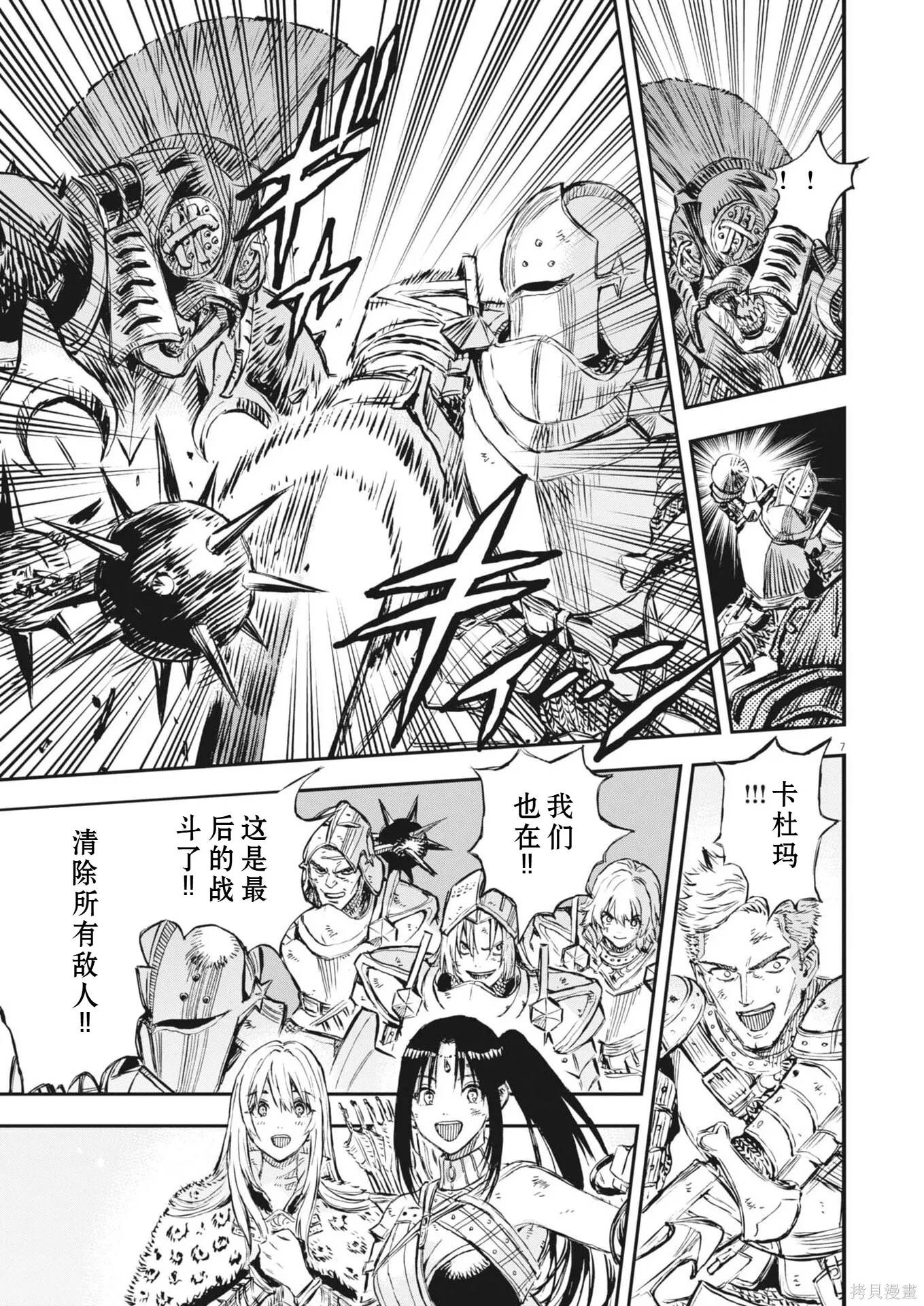 第71话 第7页