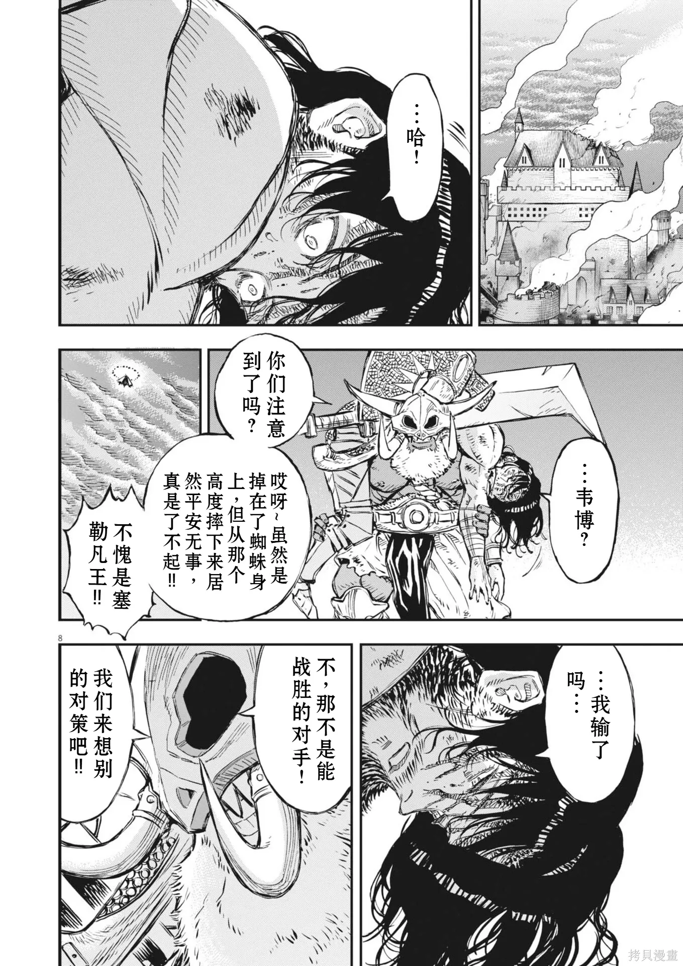 第71话 第8页