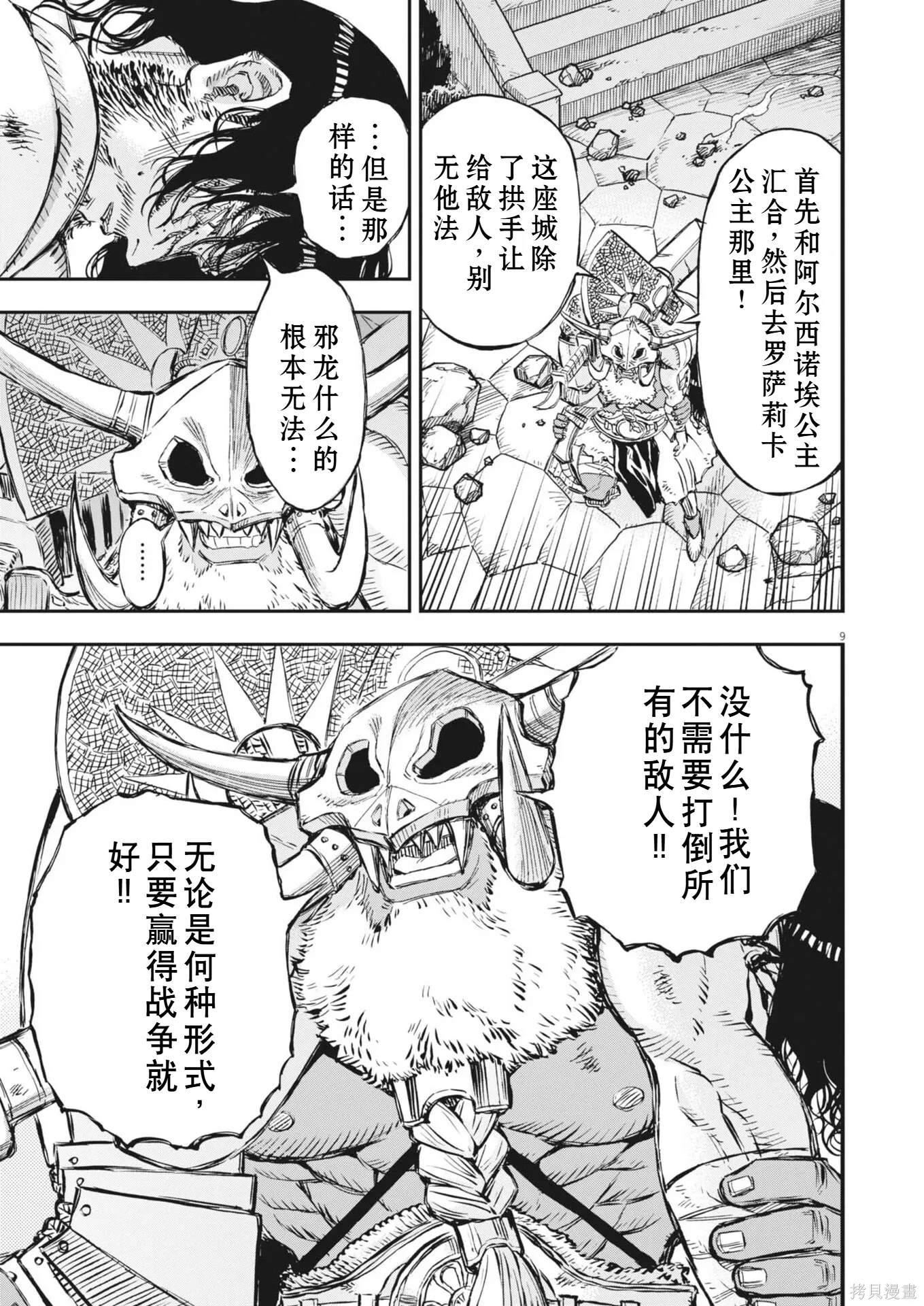 第71话 第9页