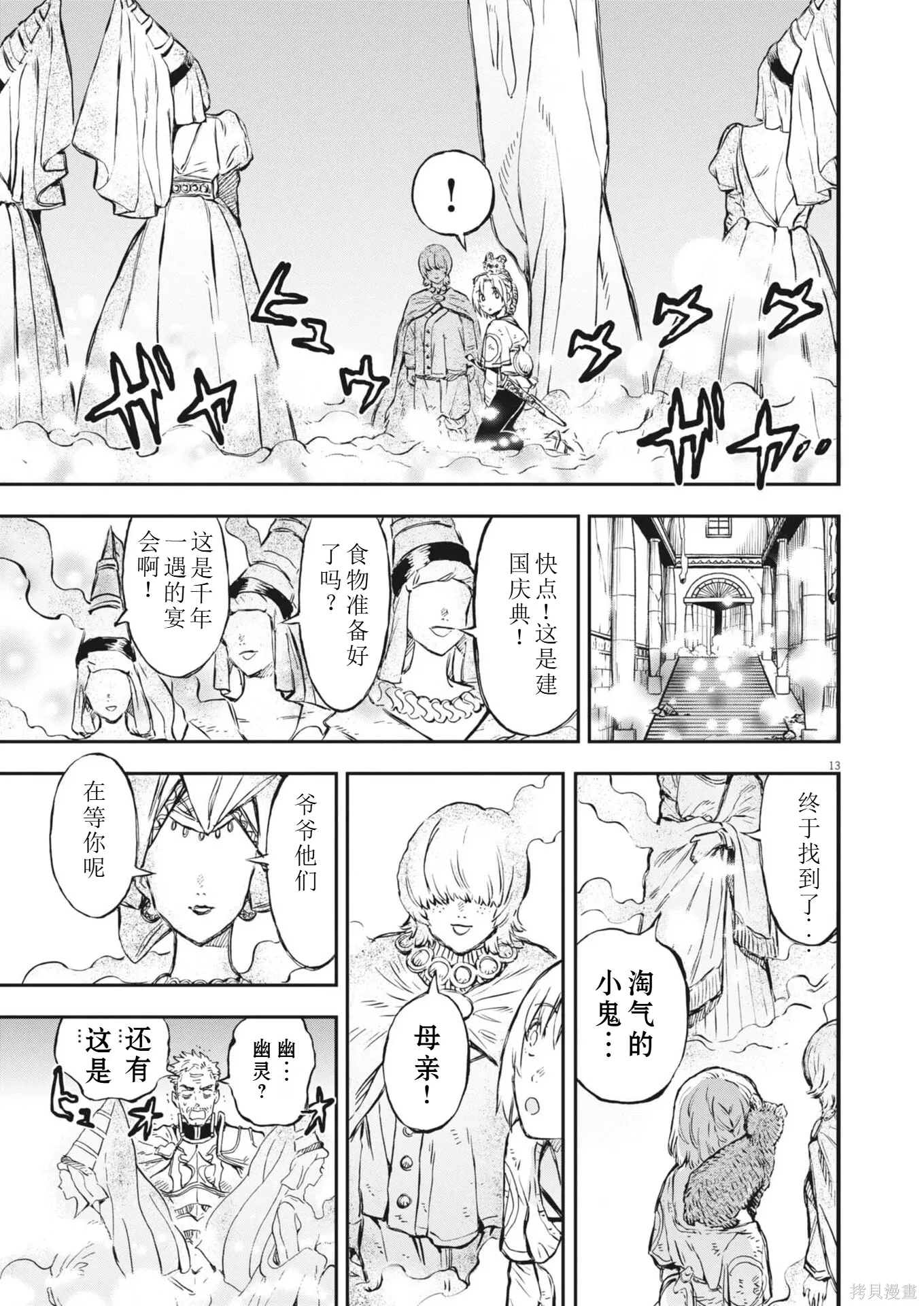 第71话 第13页