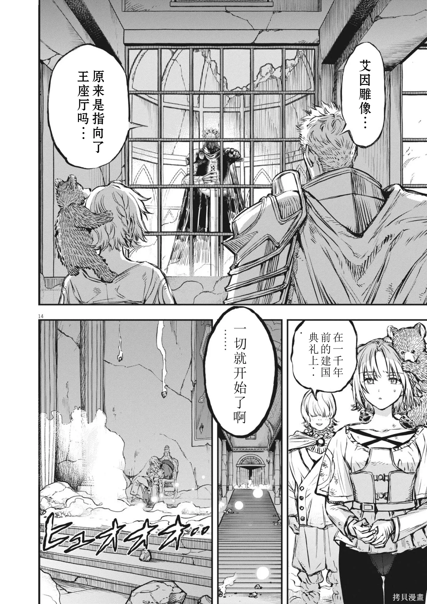 第71话 第14页
