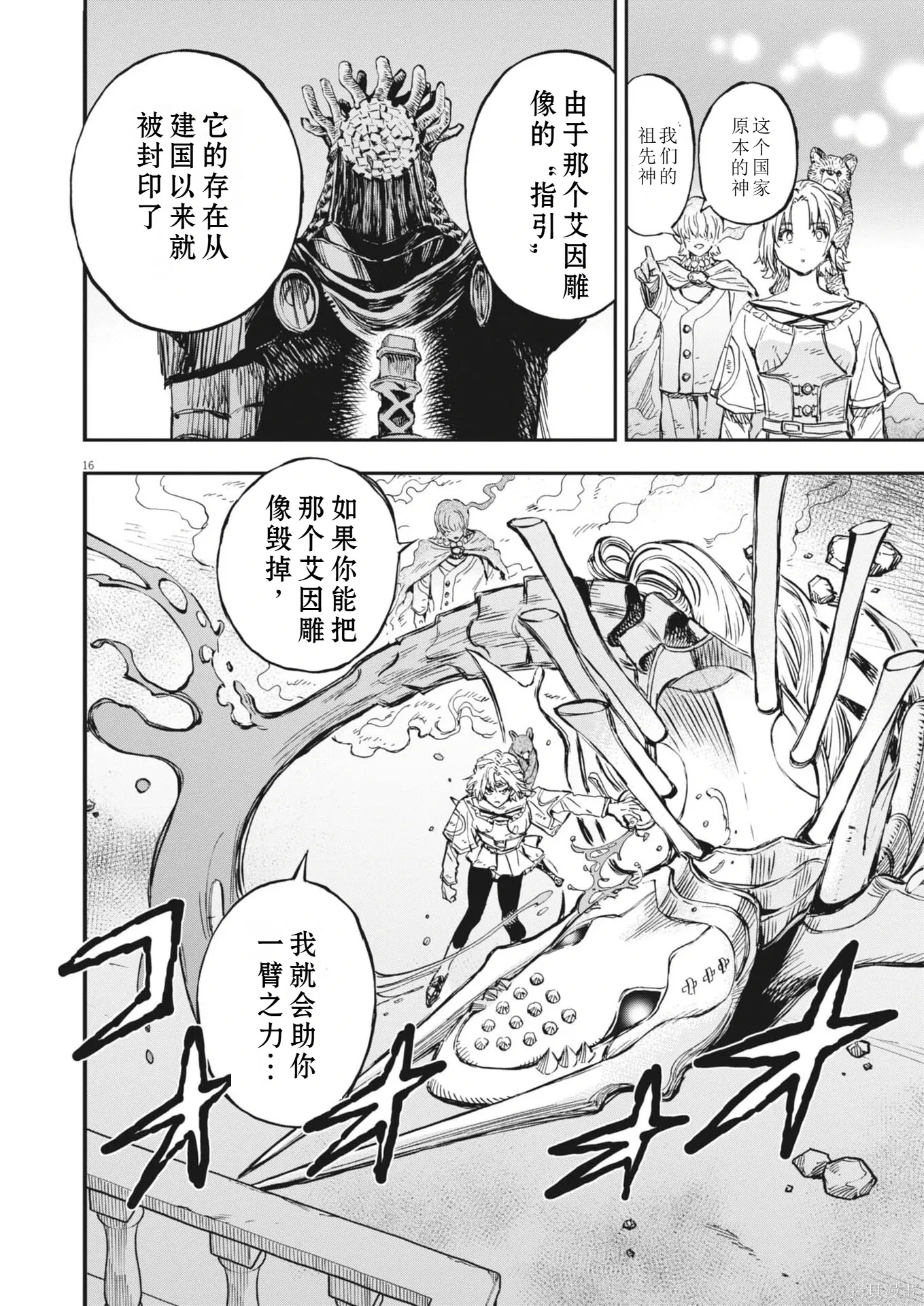 第71话 第16页