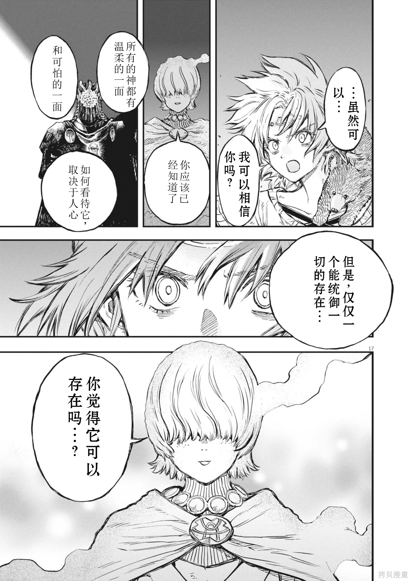 第71话 第17页