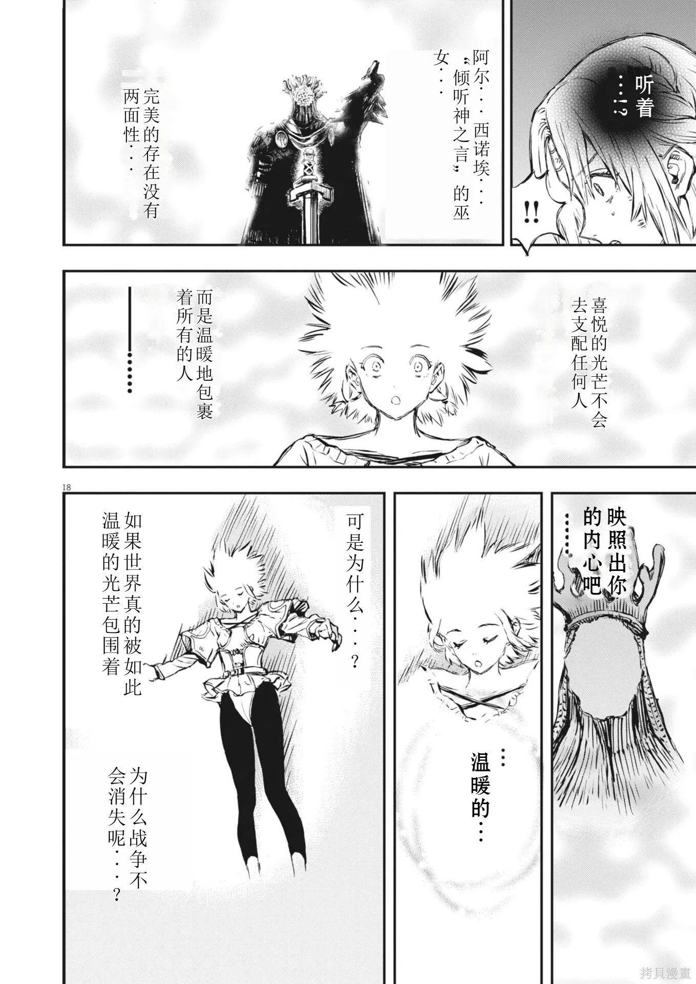 第71话 第18页