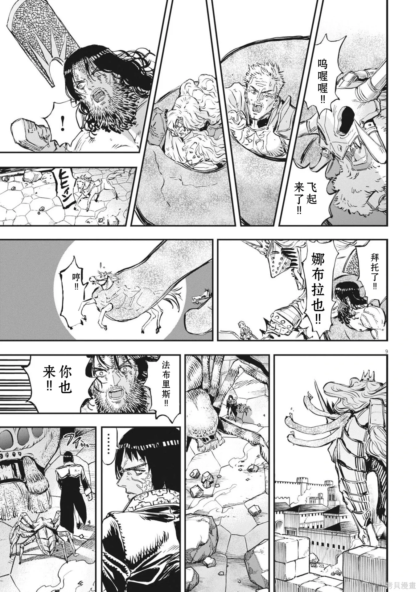 第72话 第9页