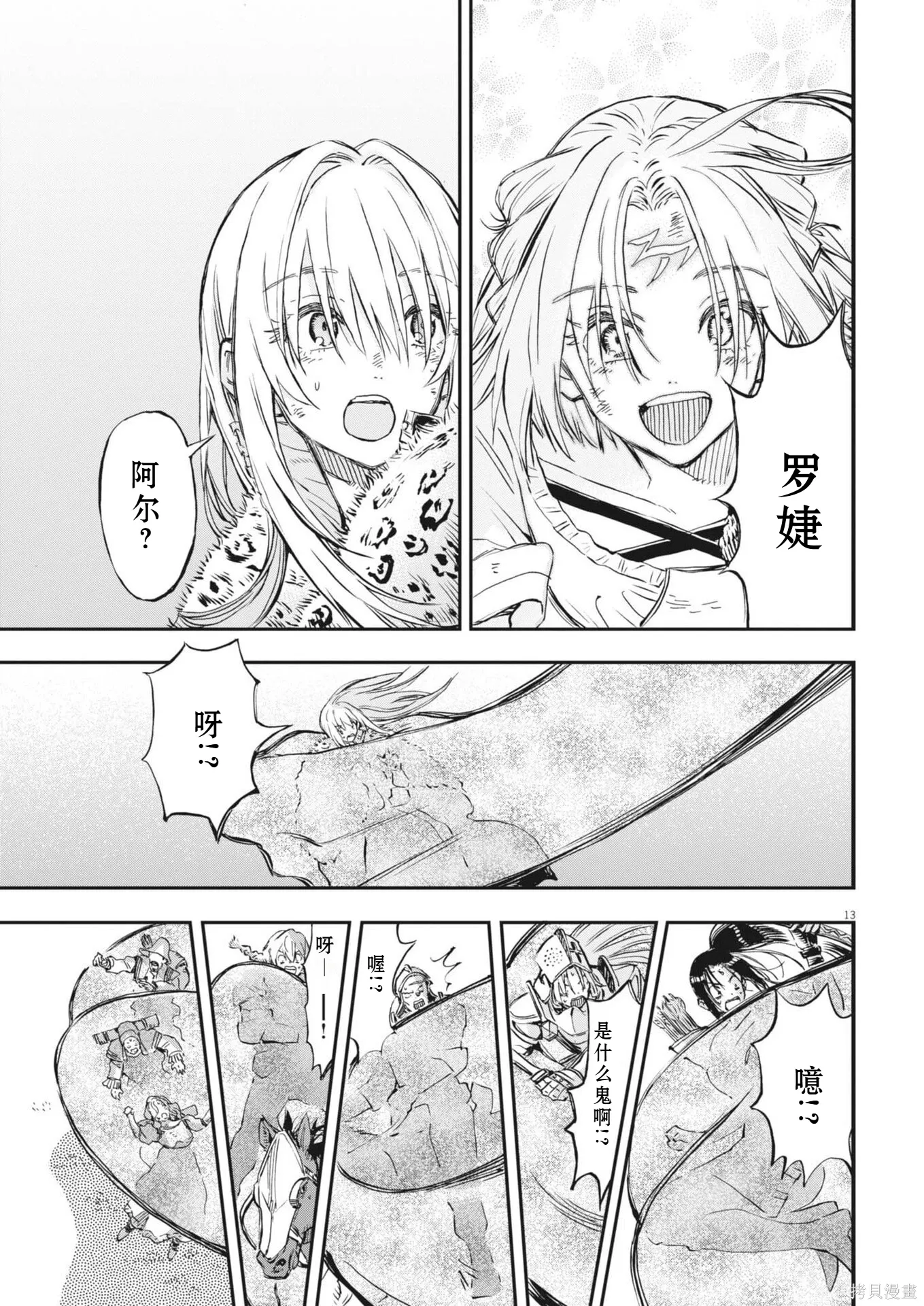 第72话 第13页
