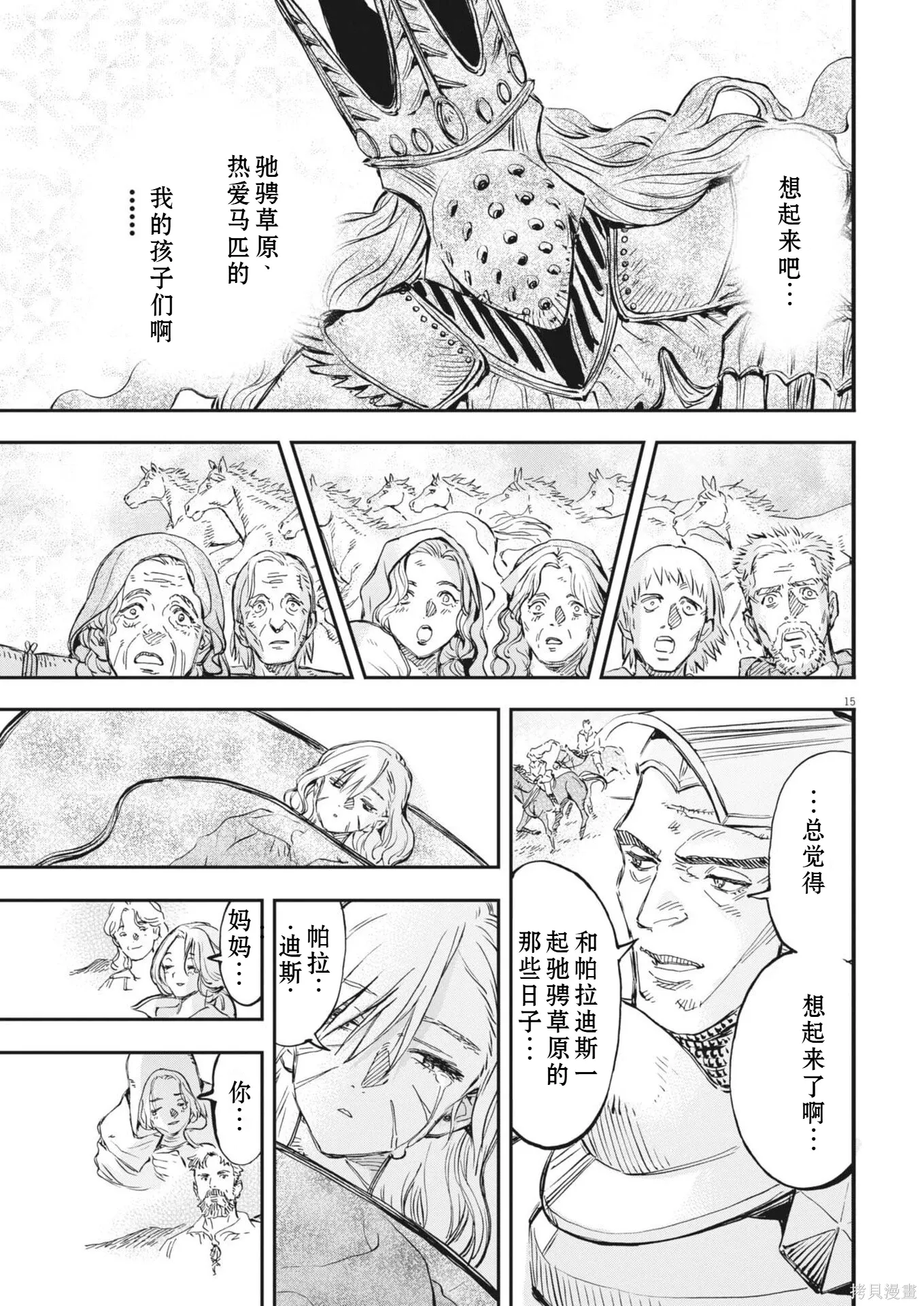 第72话 第15页