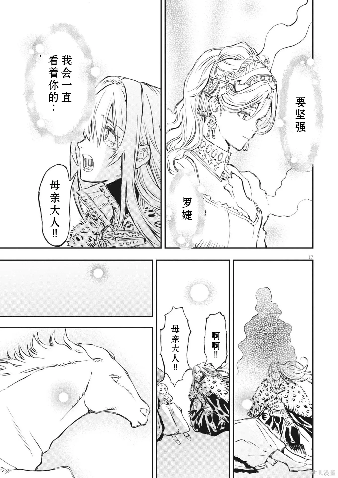 第72话 第17页
