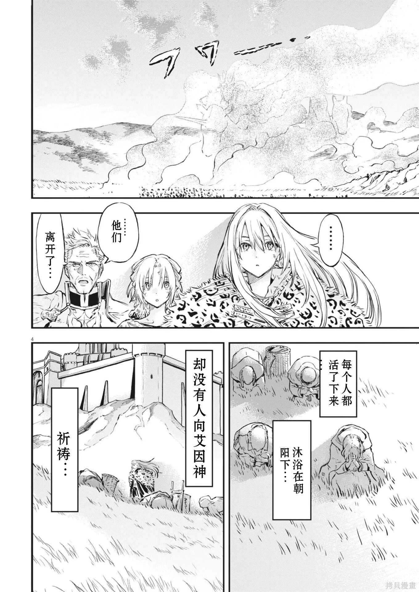 第73话 第4页