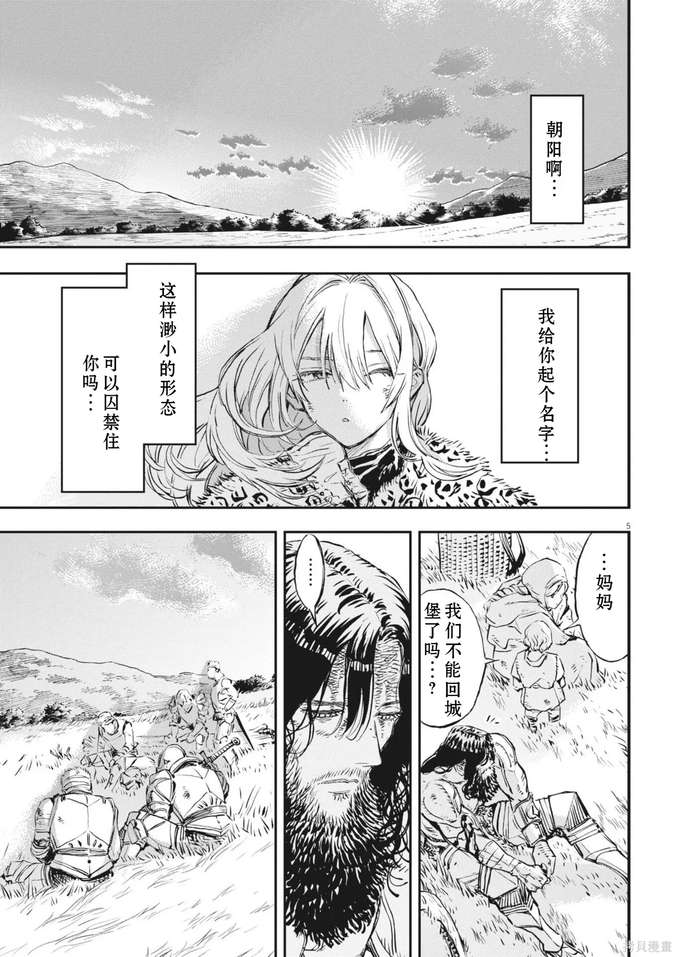 第73话 第5页