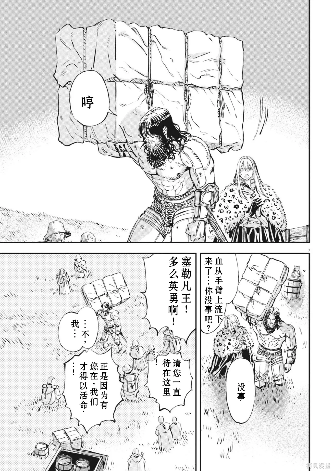 第73话 第7页