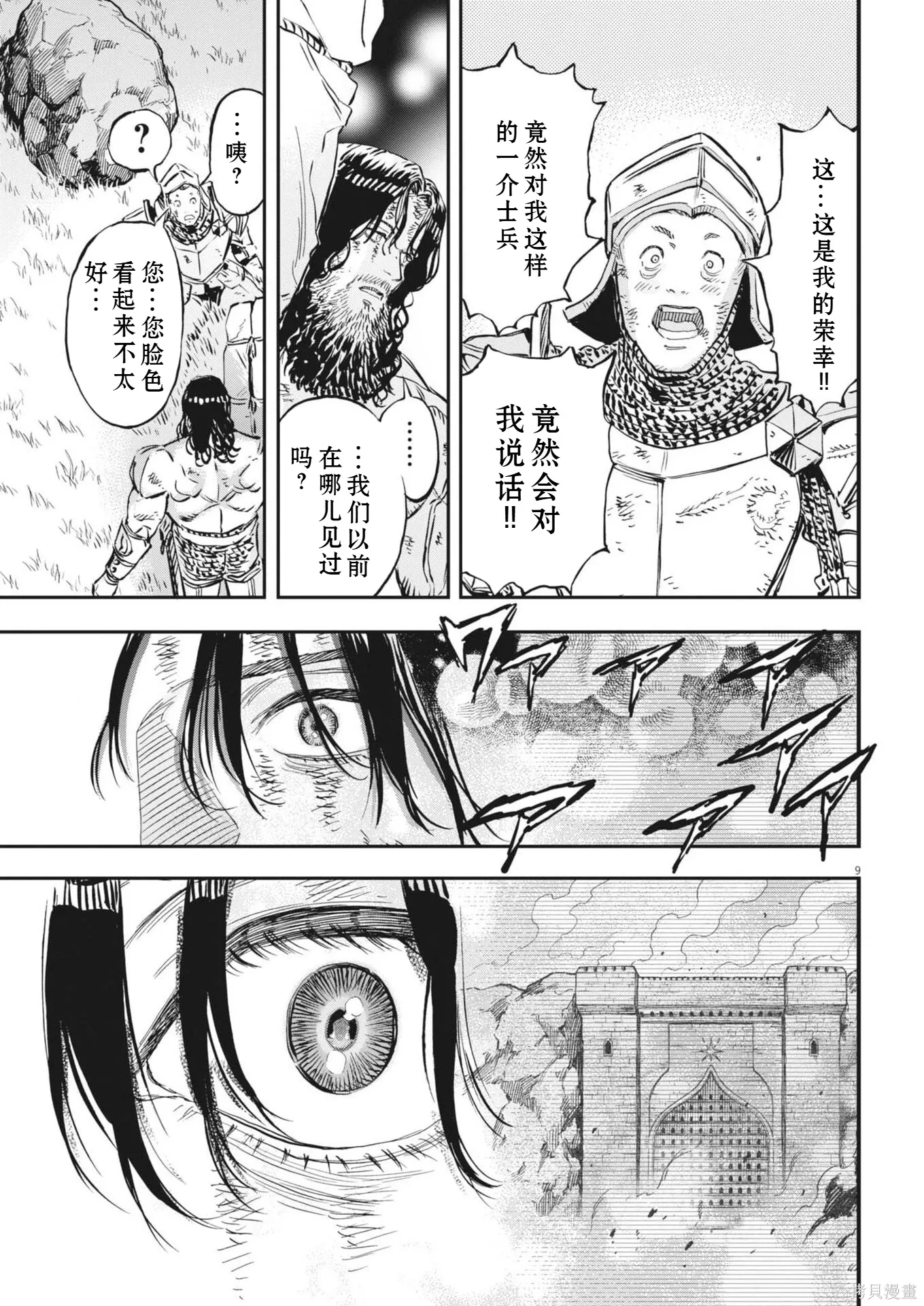 第73话 第9页