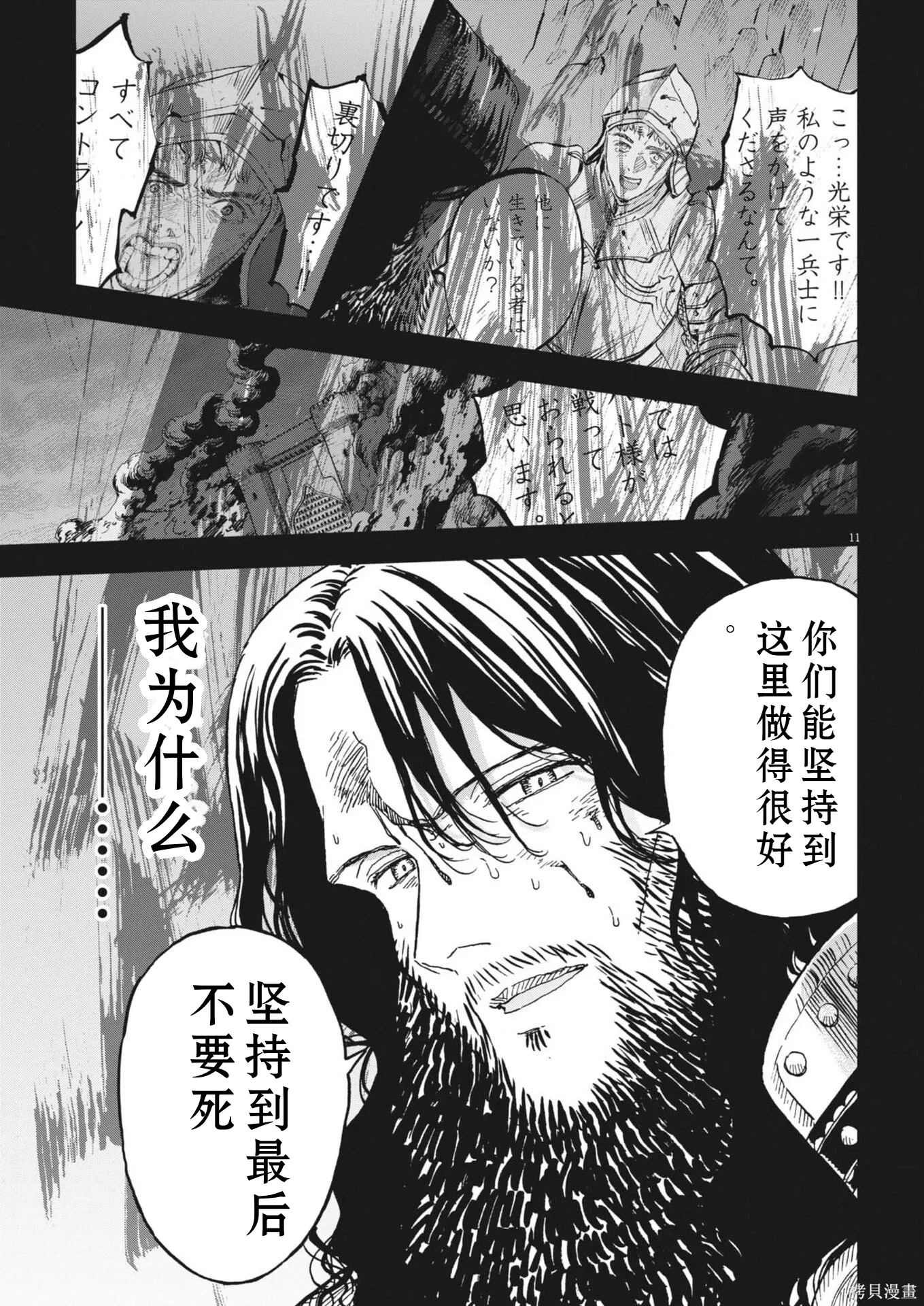 第73话 第11页