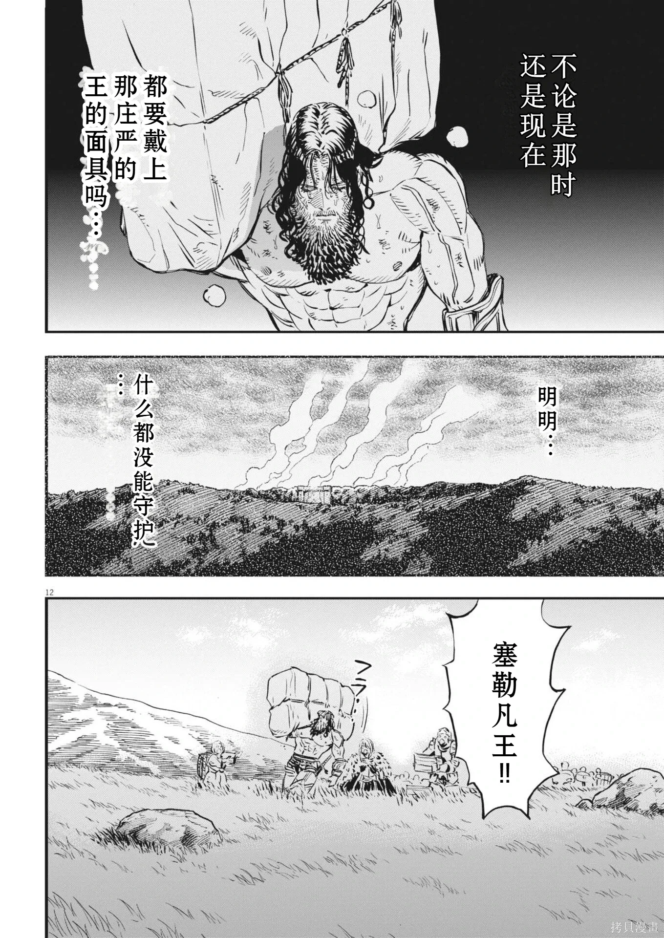 第73话 第12页