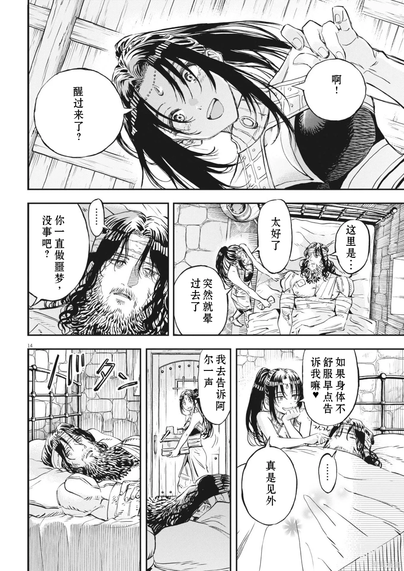 第73话 第14页