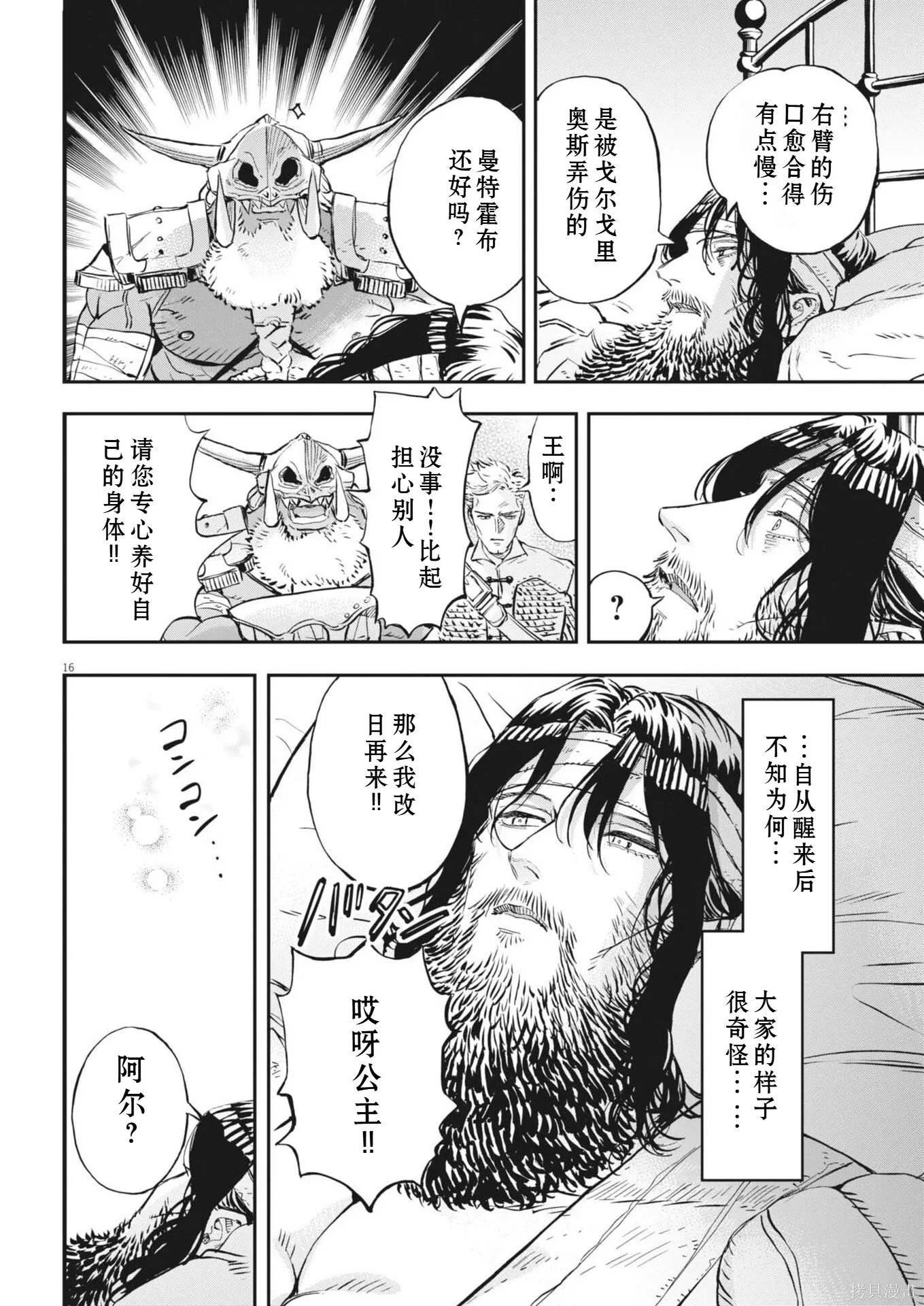 第73话 第16页