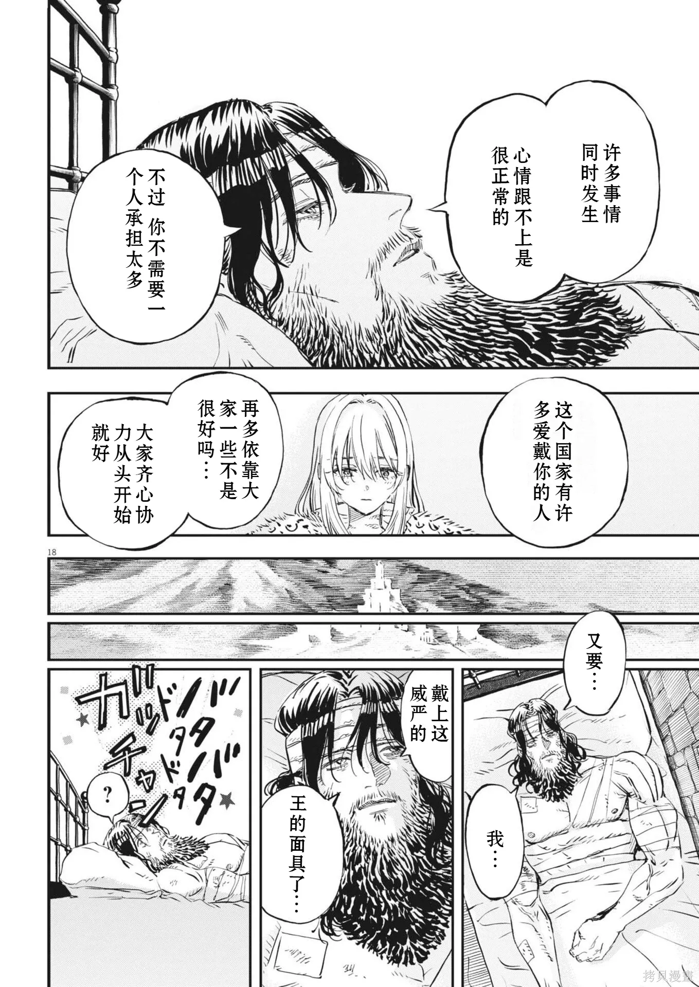 第73话 第18页