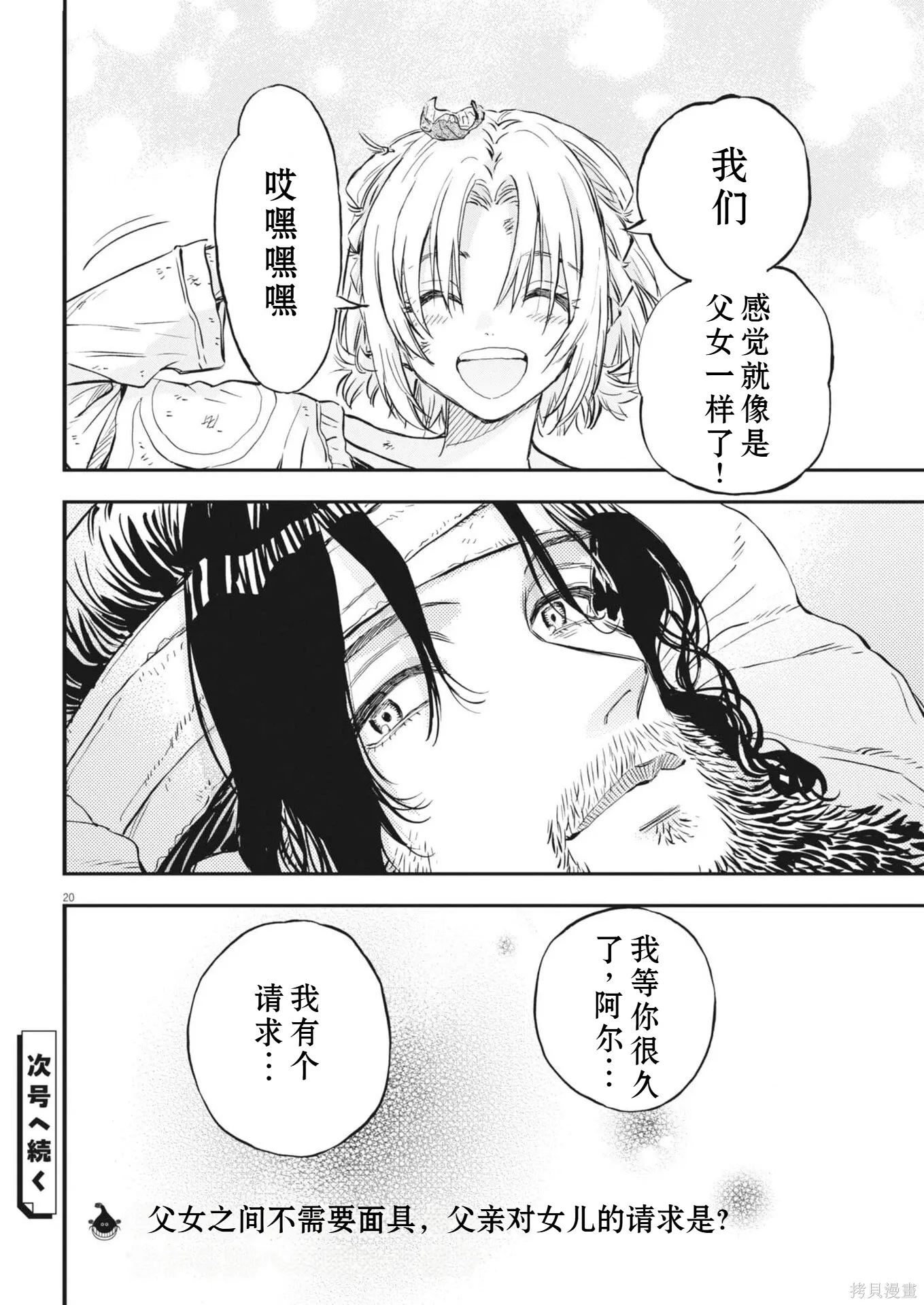 第73话 第20页
