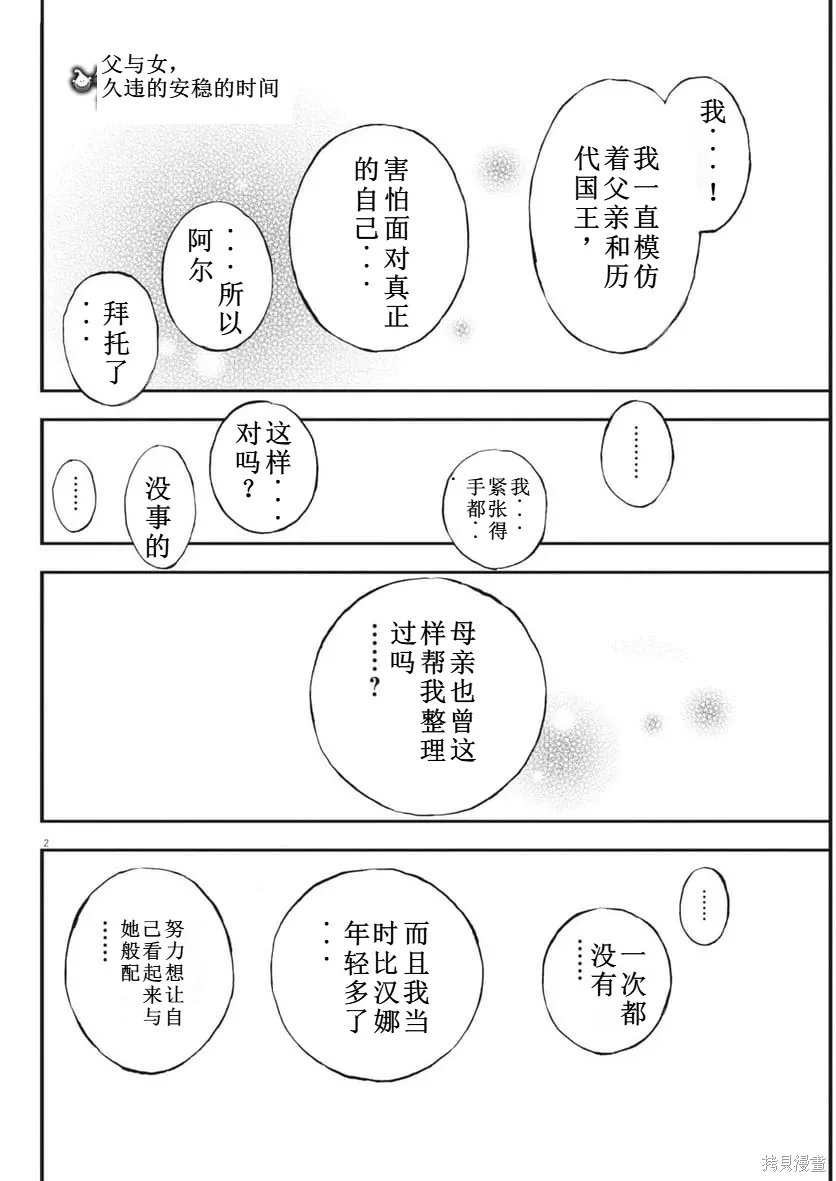 第74话 第2页