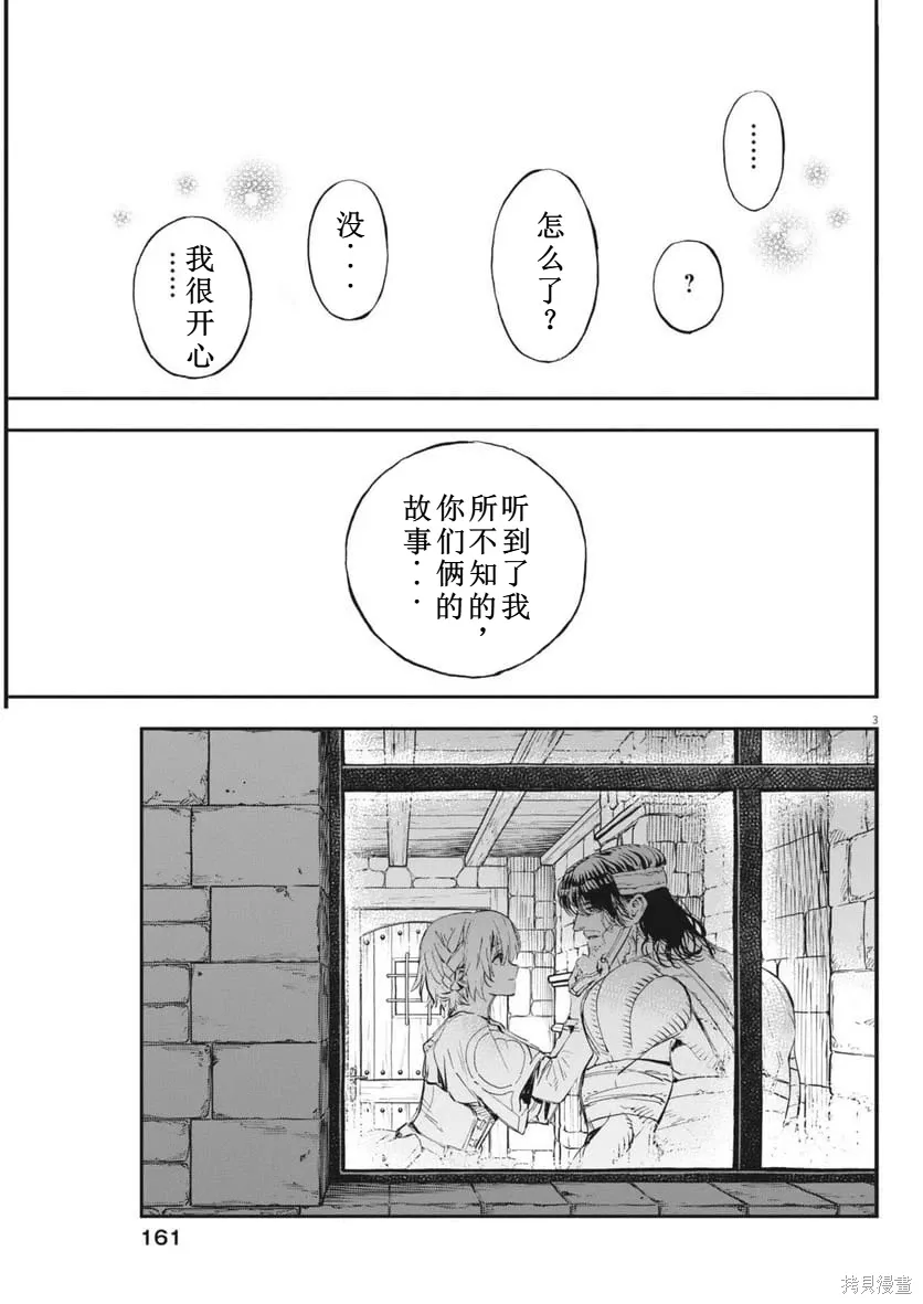 第74话 第3页