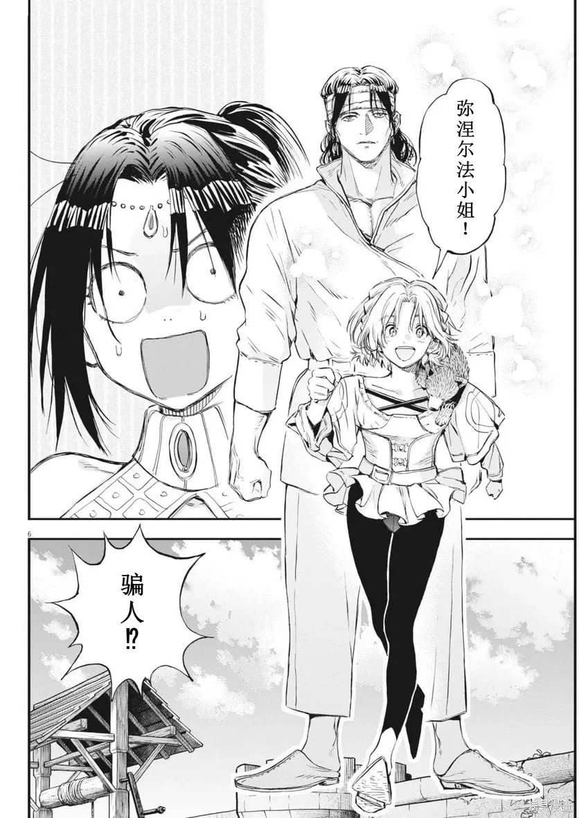 第74话 第6页