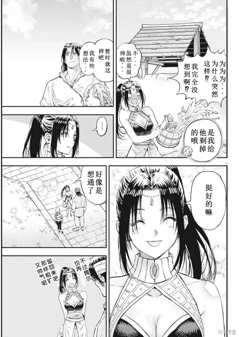 第74话 第7页