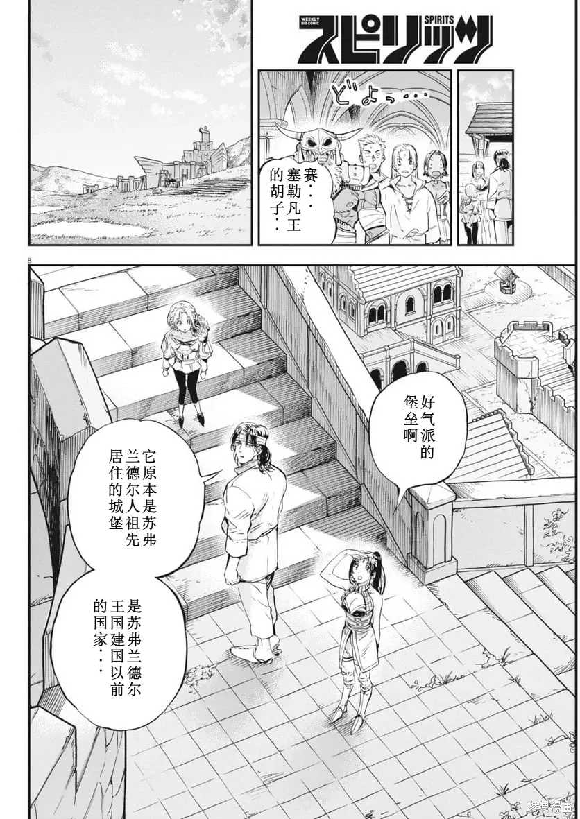 第74话 第8页