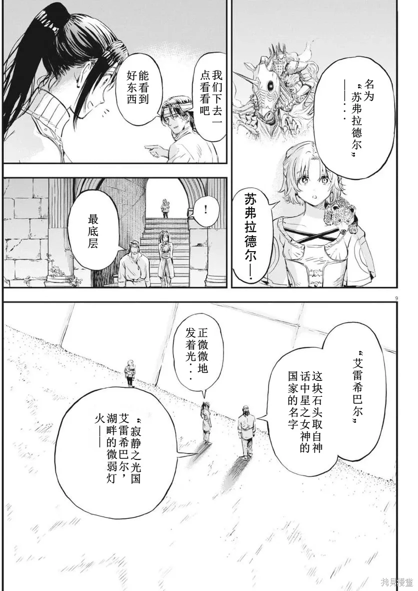 第74话 第9页