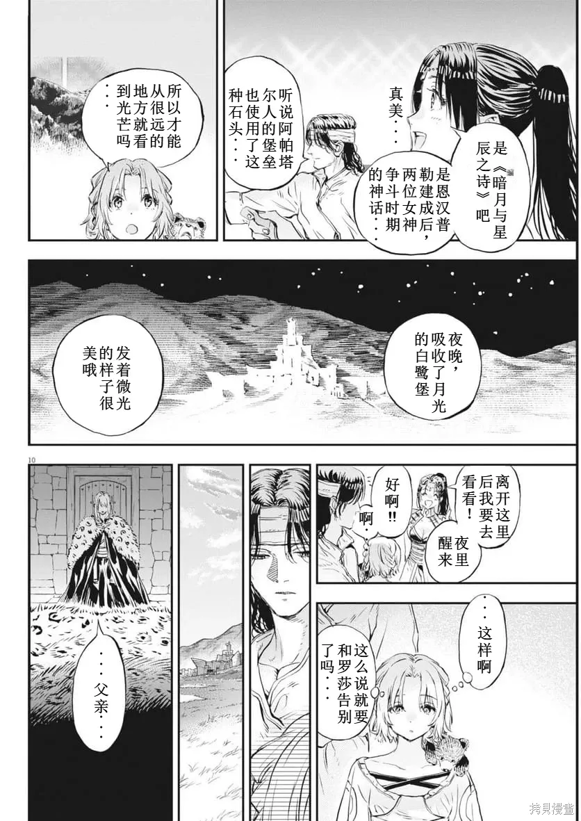 第74话 第10页