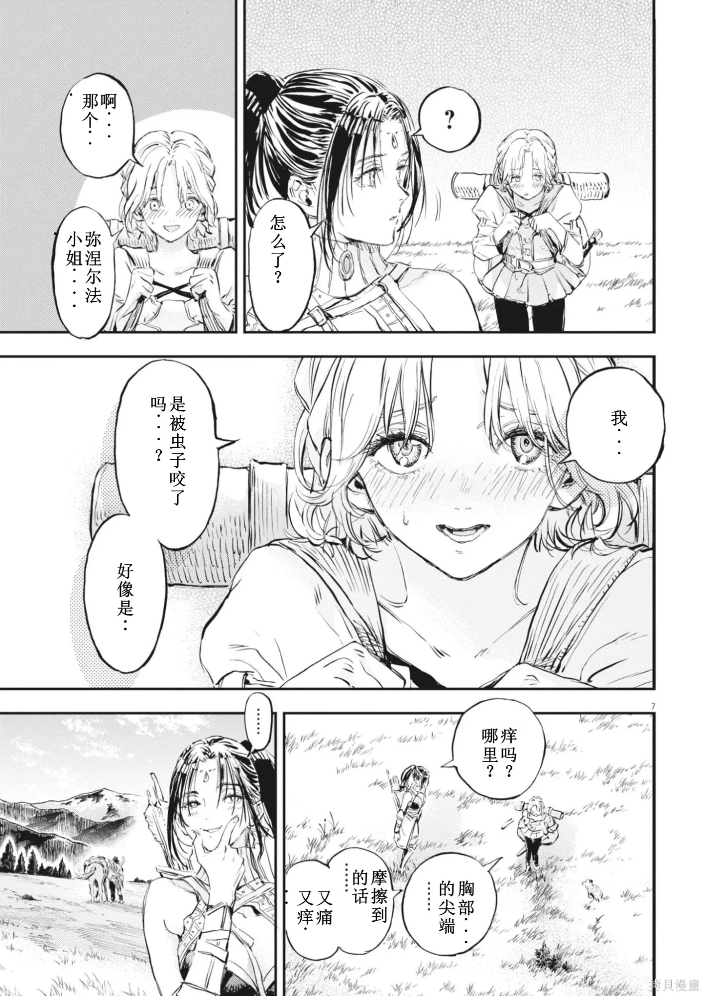 第75话 第8页