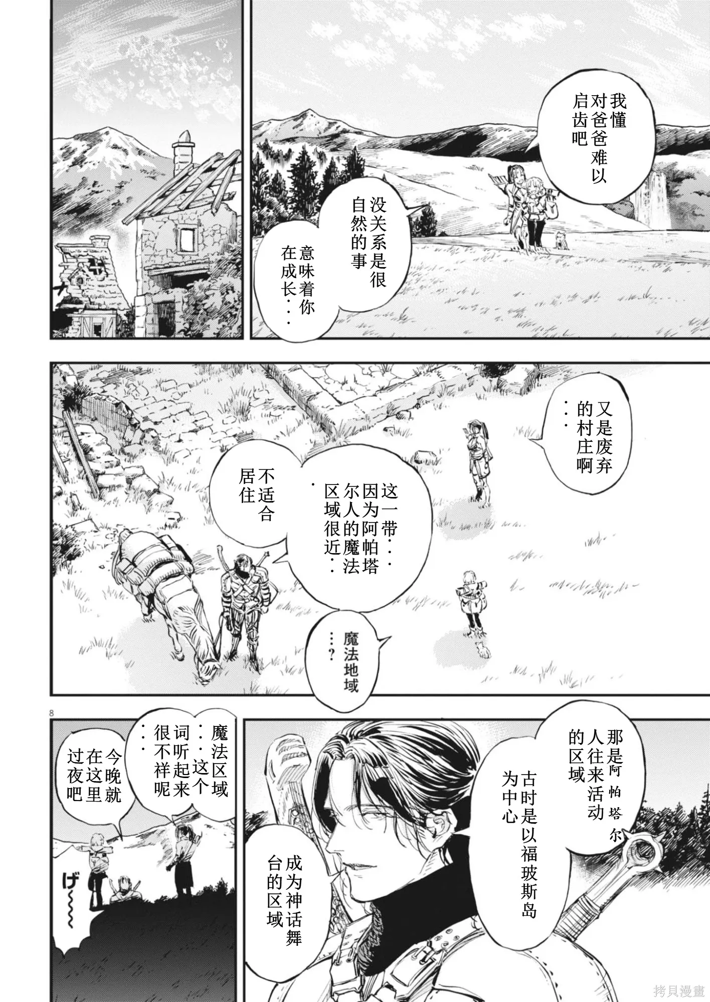 第75话 第9页
