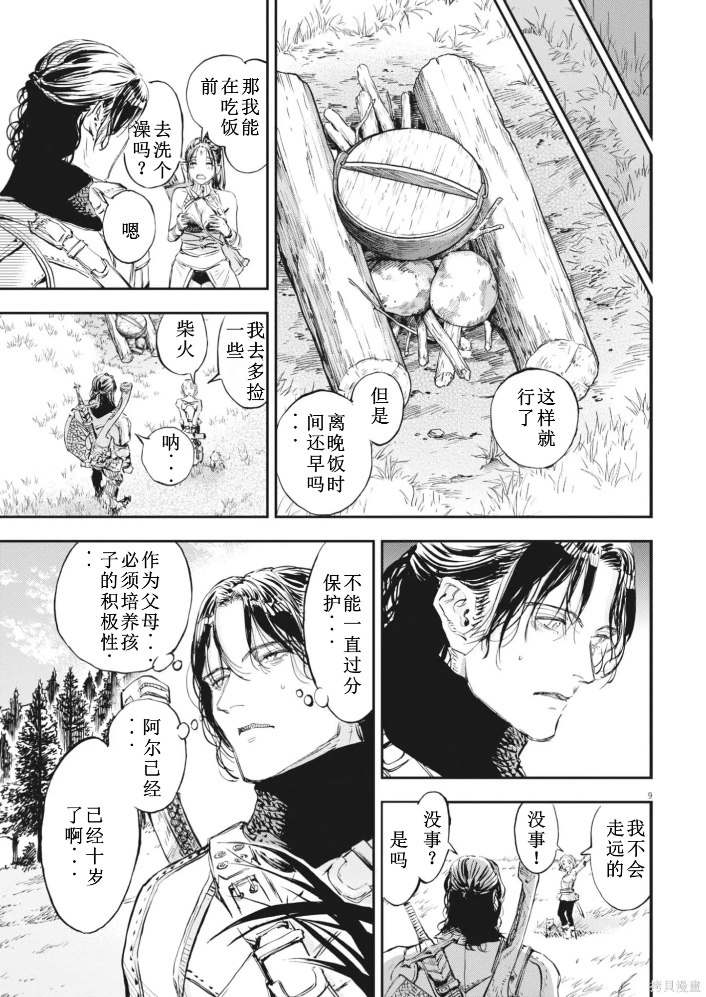 第75话 第10页
